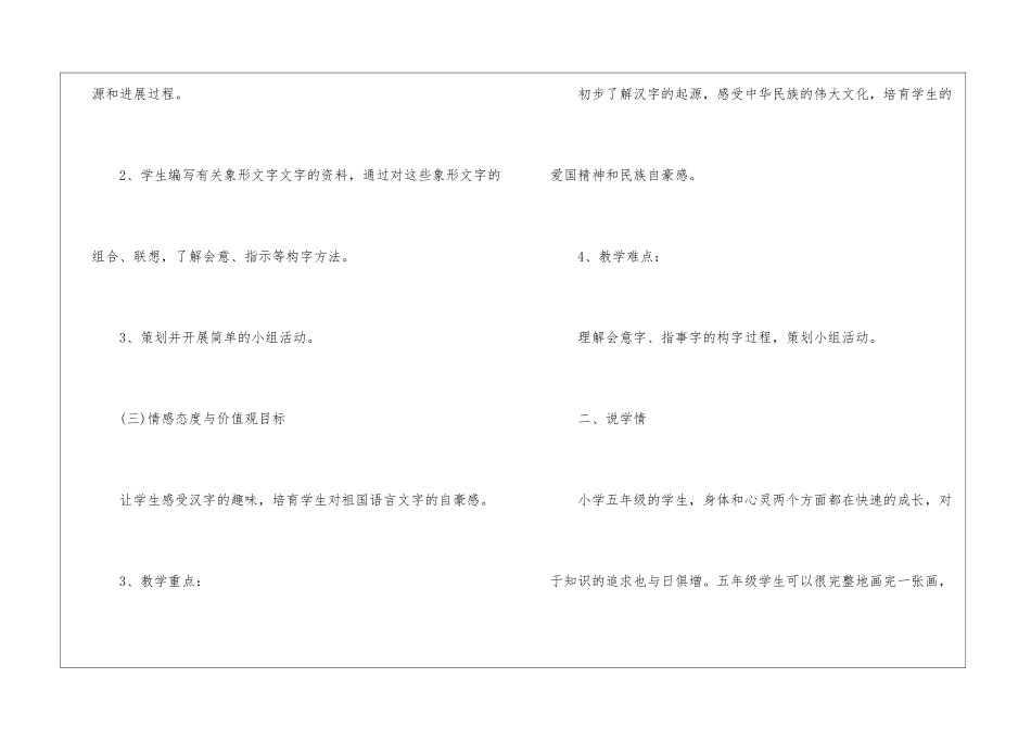 小学语文专题说课稿_第3页