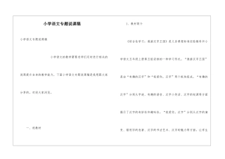 小学语文专题说课稿