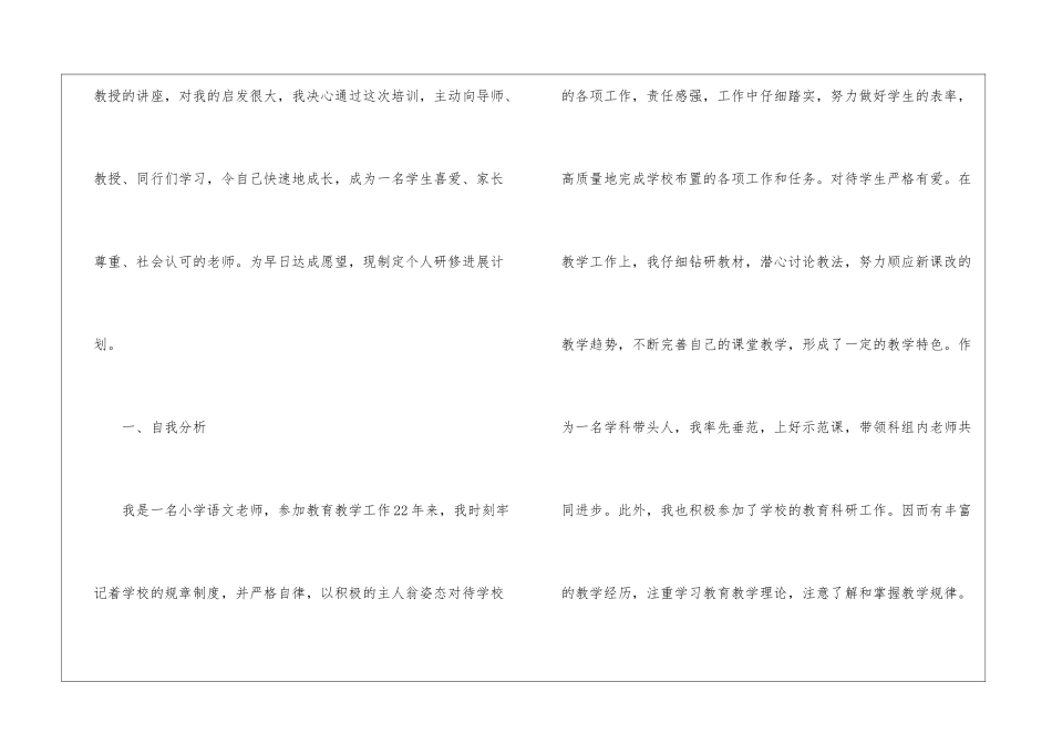 小学语文个人研修计划(通用6篇)_第2页