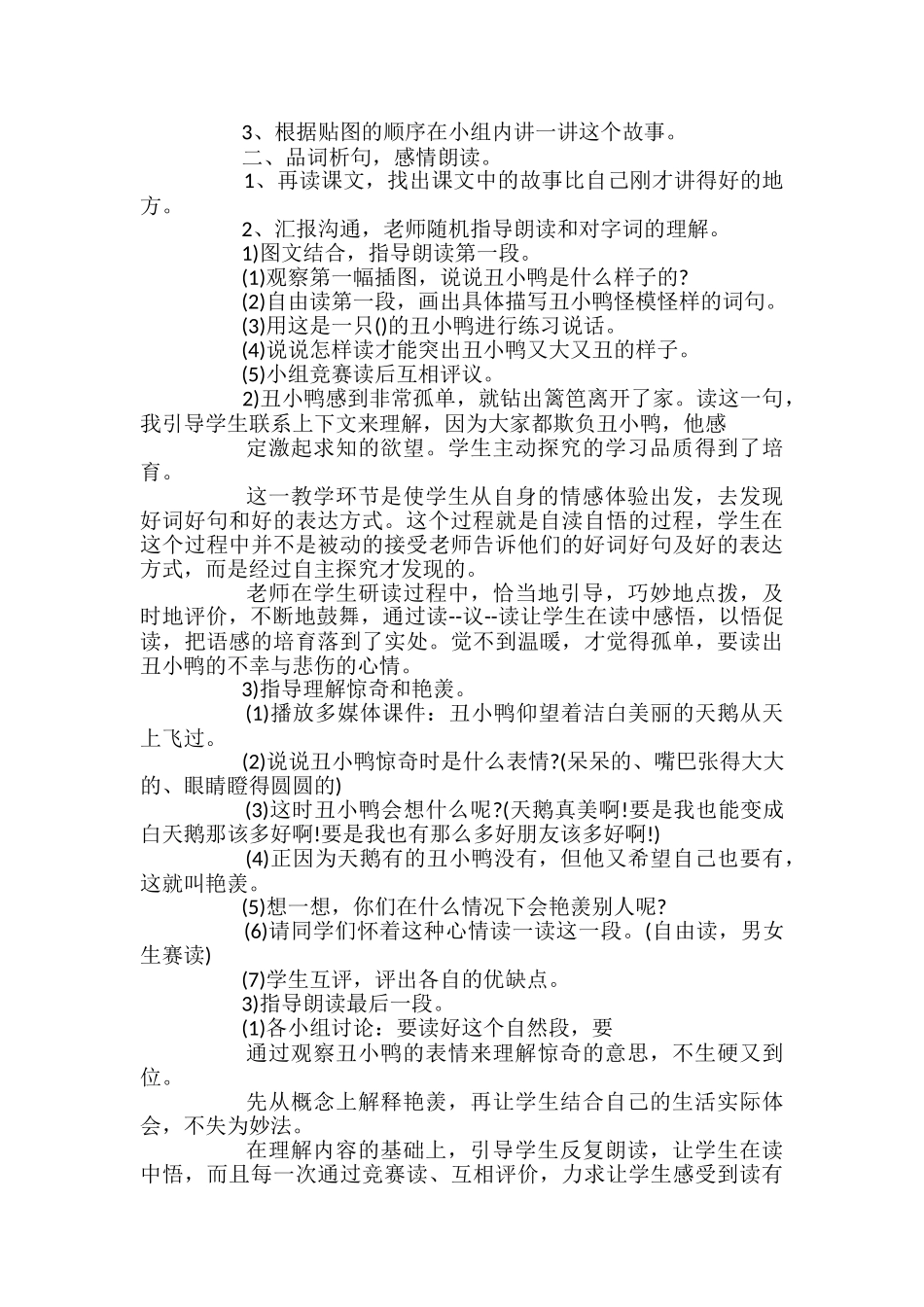 小学语文丑小鸭教案_第2页