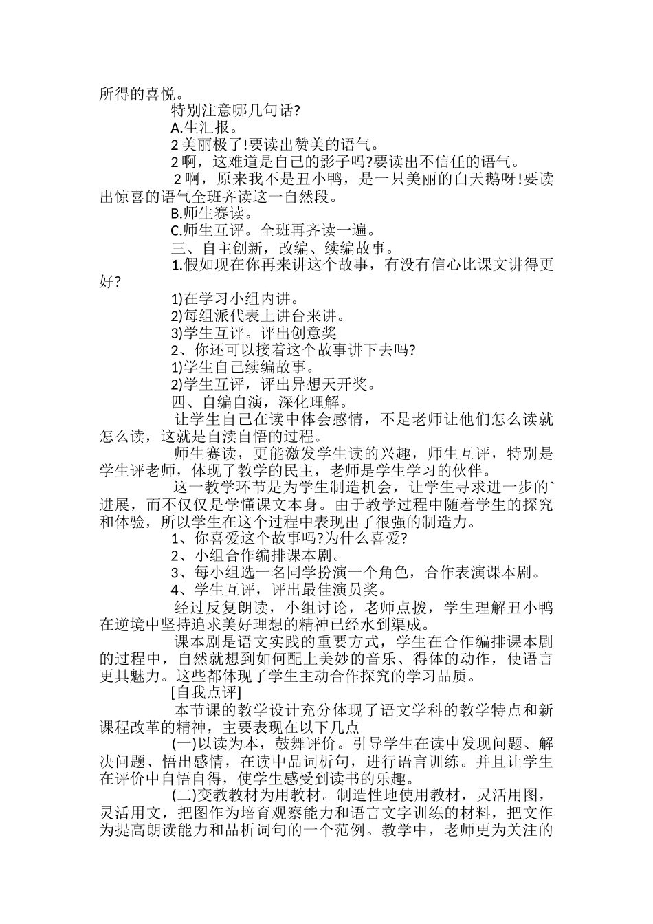 小学语文丑小鸭教案_第3页