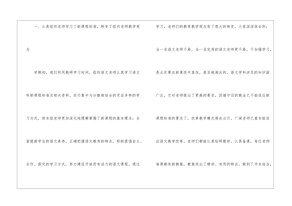小学语文个人教研活动总结_第2页