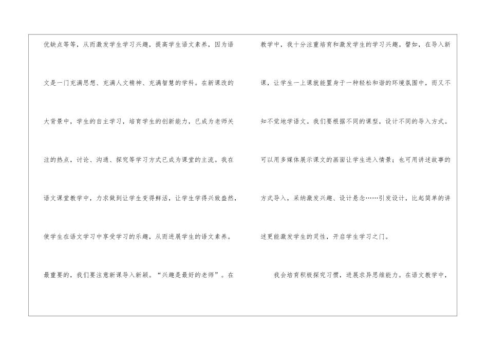 小学语文个人研修总结(精选5篇)_第2页