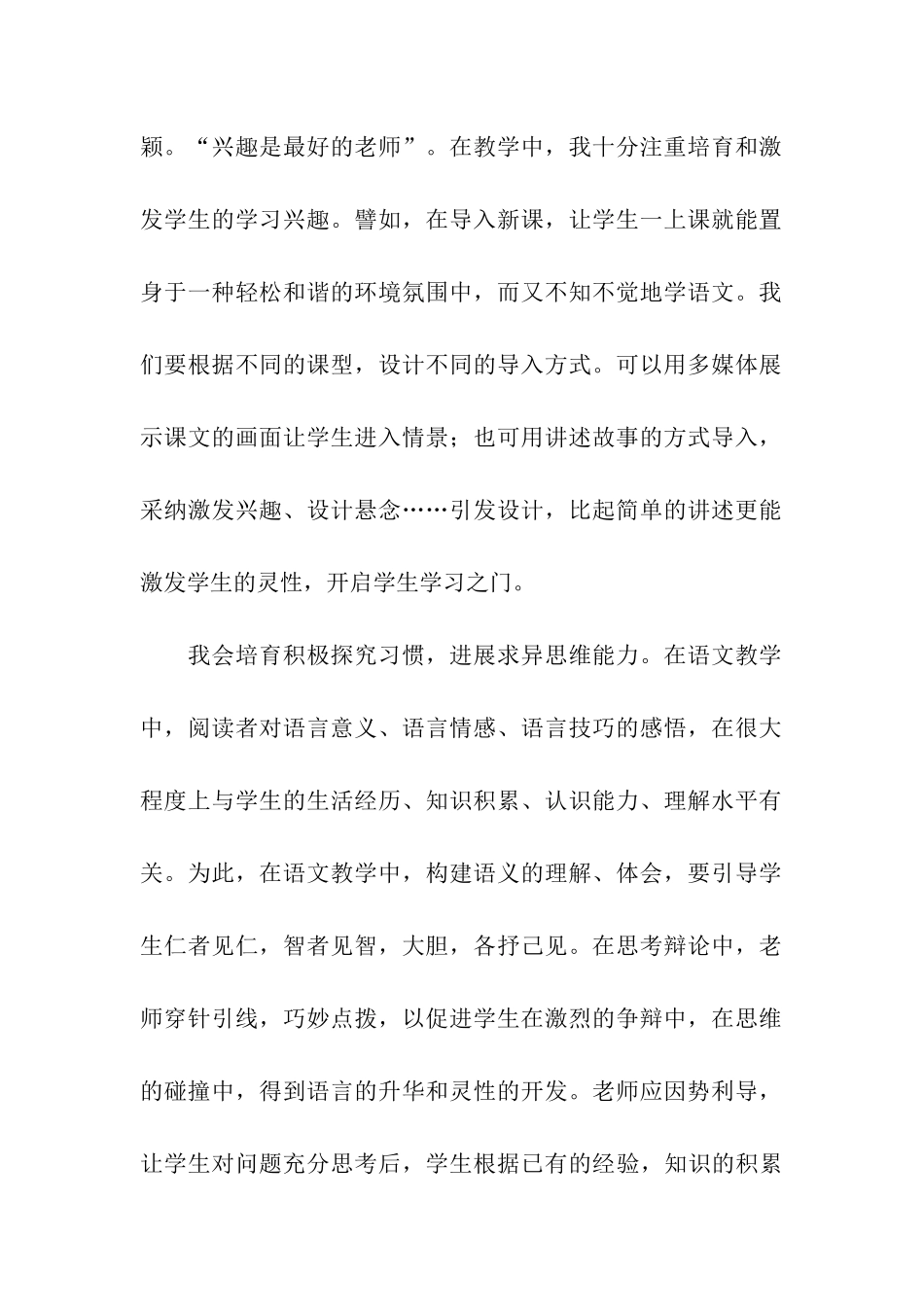 小学语文个人研修总结_第2页