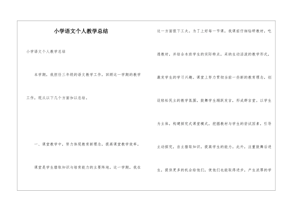 小学语文个人教学总结_第1页