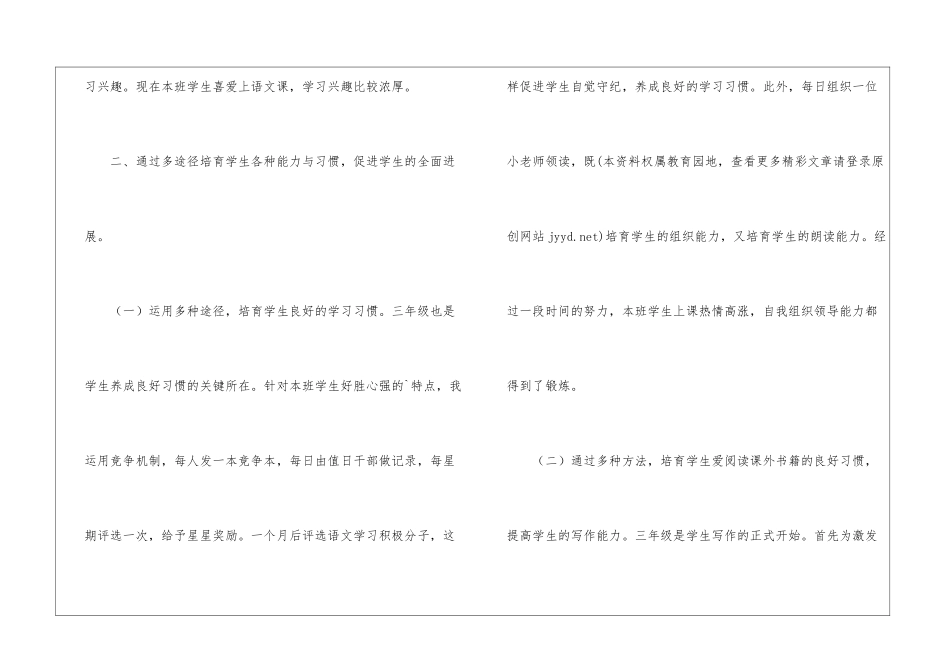 小学语文个人教学总结_第2页