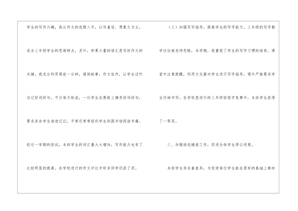 小学语文个人教学总结_第3页