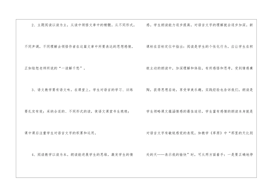 小学语文主题阅读教学培训总结_第3页