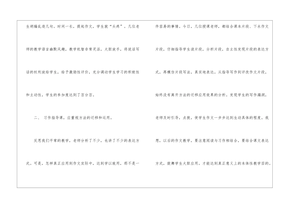 小学语文习作课程指导课心得体会_第2页