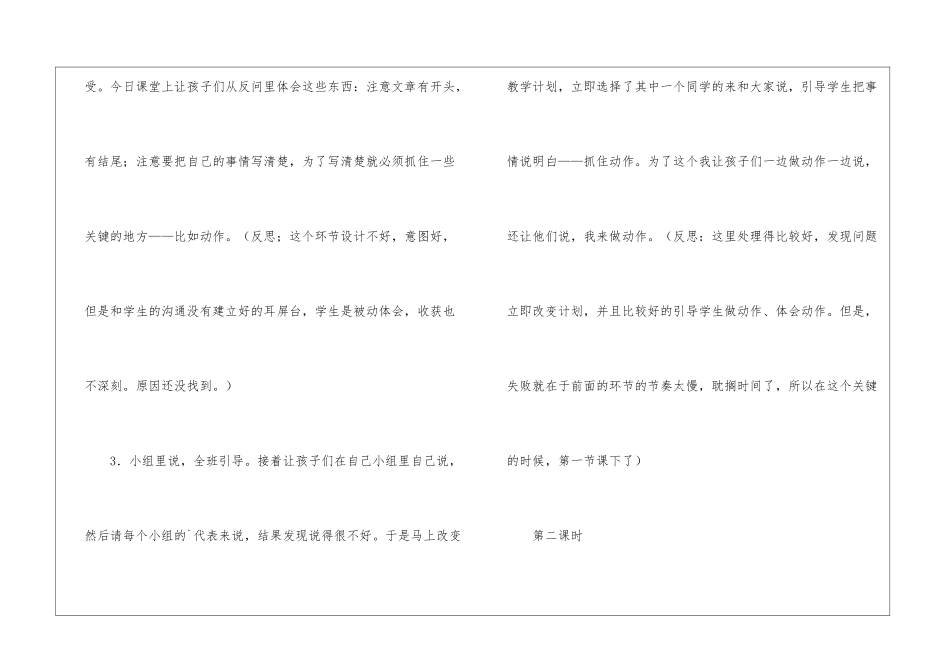 小学语文习作课堂教学反思_第2页
