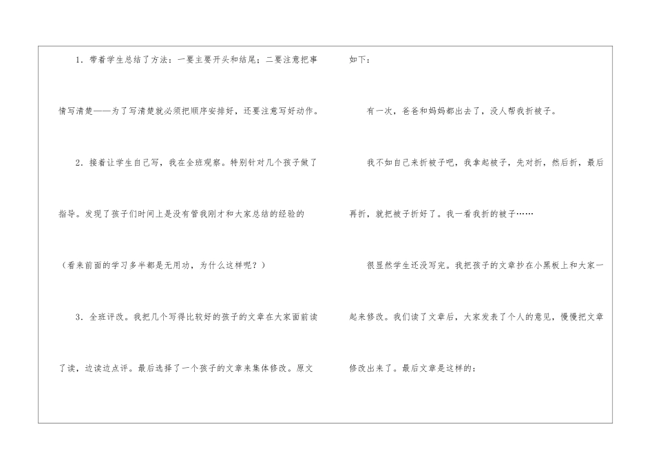 小学语文习作课堂教学反思_第3页
