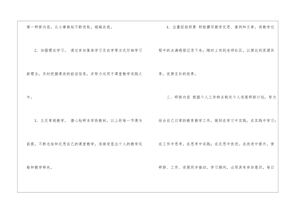 小学语文个人研修计划_第2页