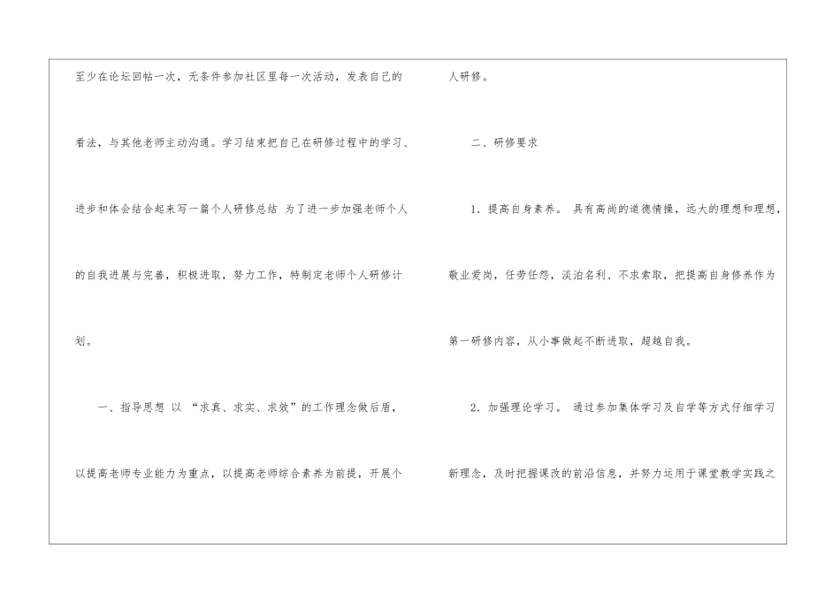 小学语文个人研修计划_第3页