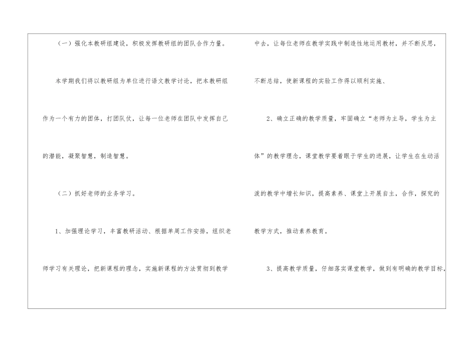 小学语文中段教研工作计划_第3页