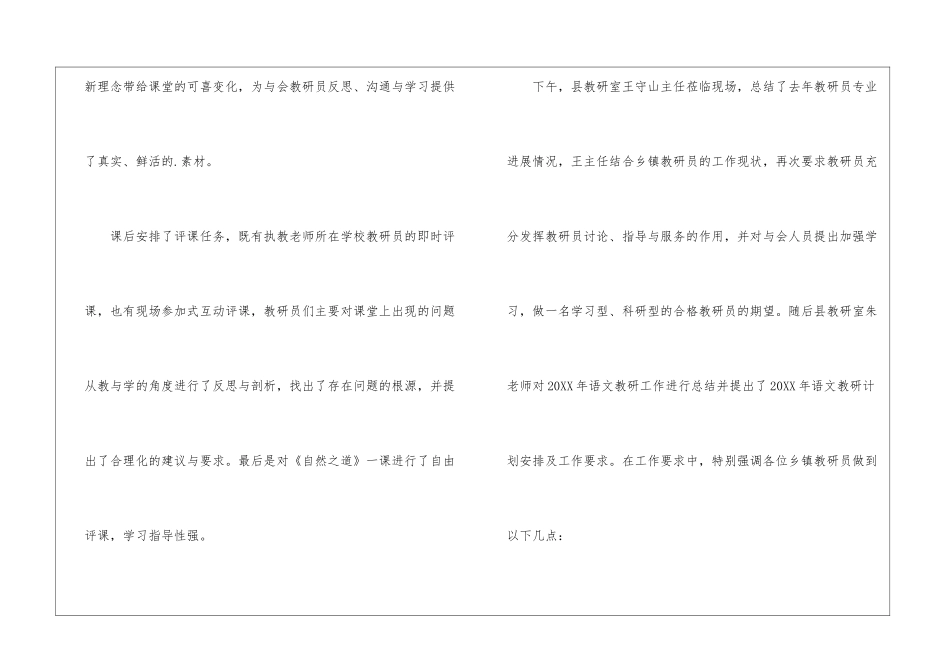 小学语文乡镇教研员培训总结_第2页