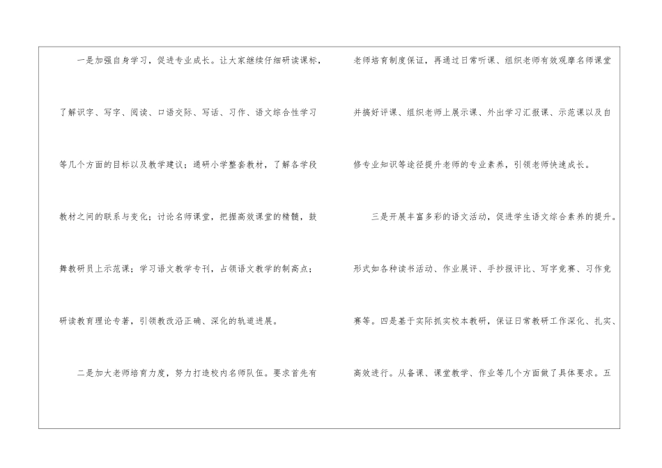 小学语文乡镇教研员培训总结_第3页