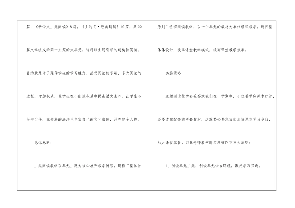 小学语文主题阅读教学实验实施工作方案_第2页