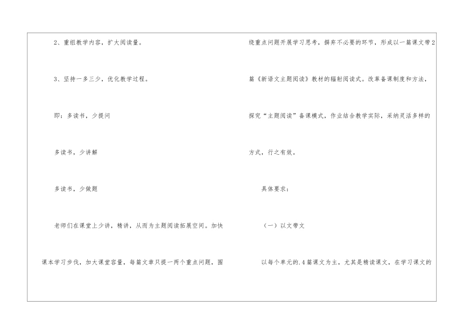 小学语文主题阅读教学实验实施工作方案_第3页