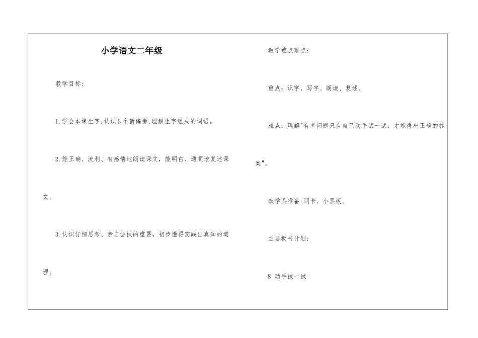 小学语文二年级_第1页