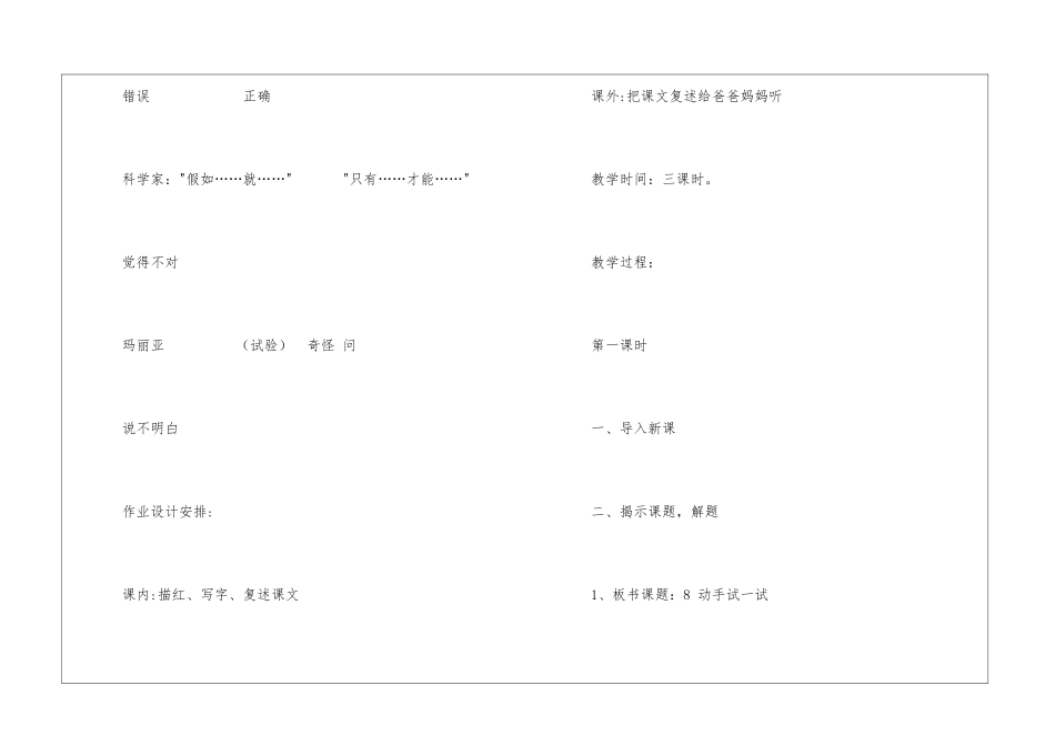 小学语文二年级_第2页