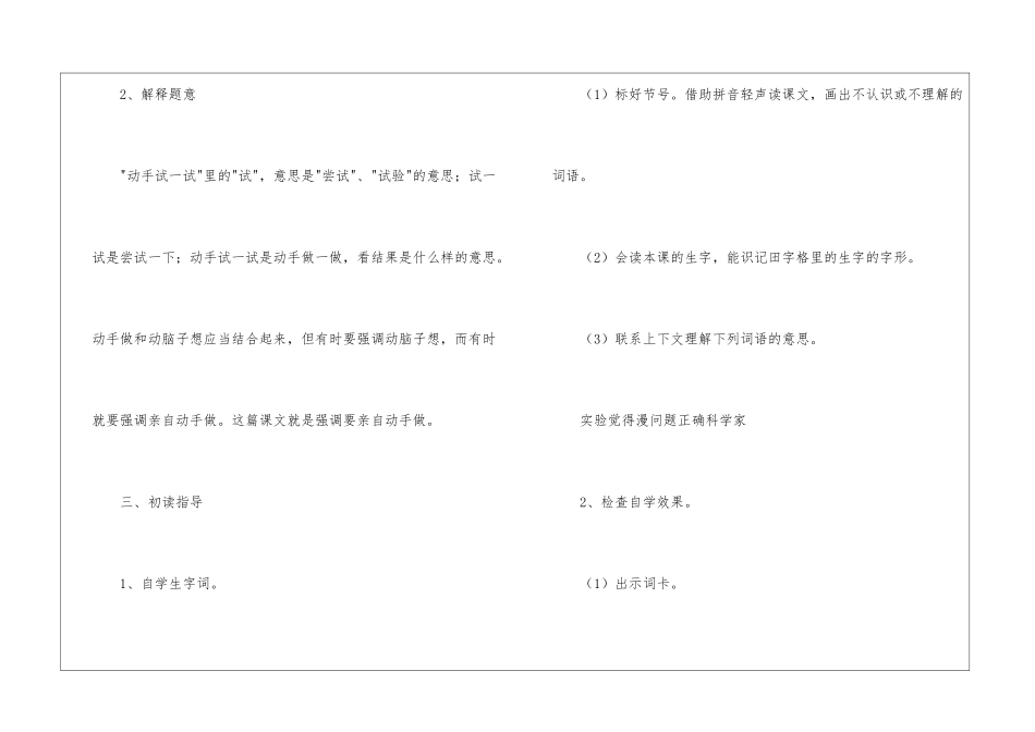 小学语文二年级_第3页