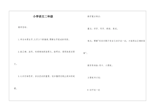 小学语文二年级
