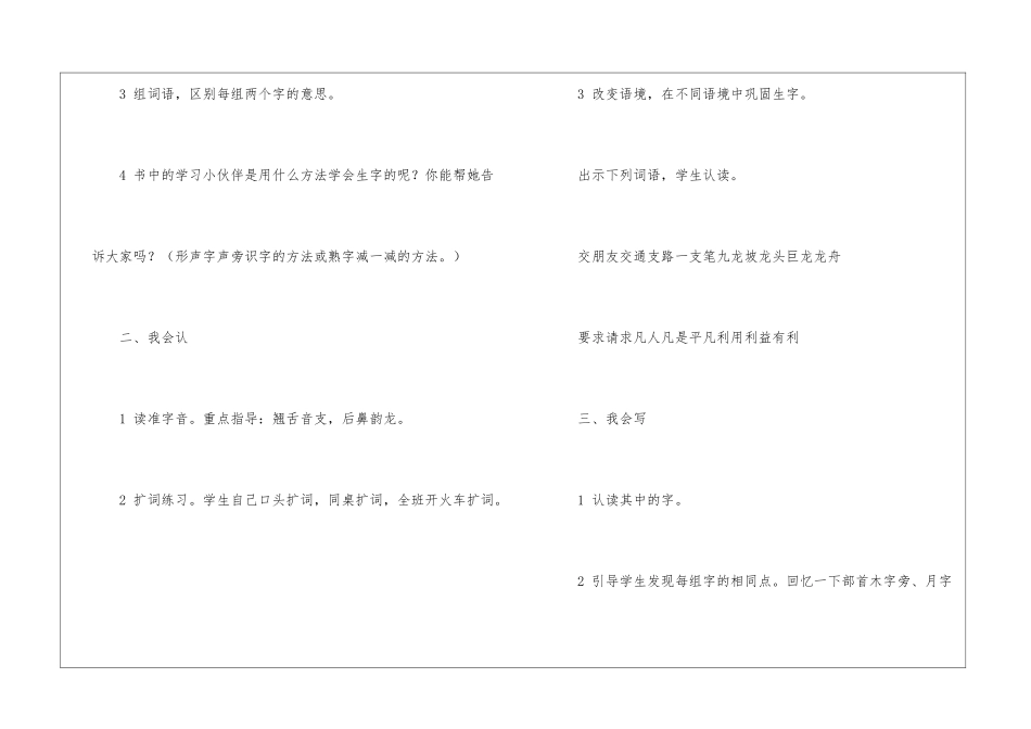 小学语文二年级上册《语文园地一》教学设计-_第2页