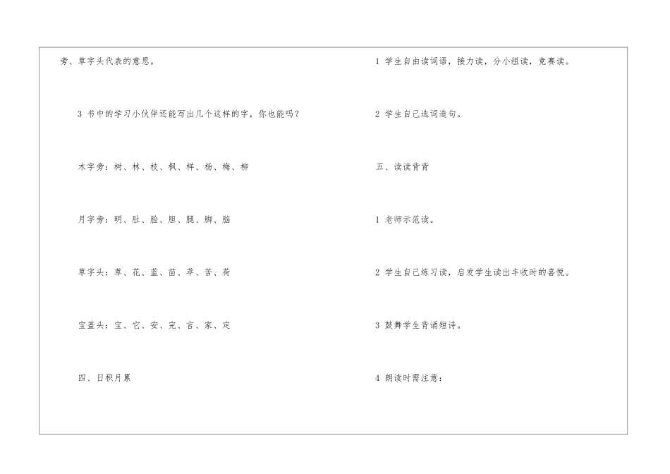 小学语文二年级上册《语文园地一》教学设计-_第3页