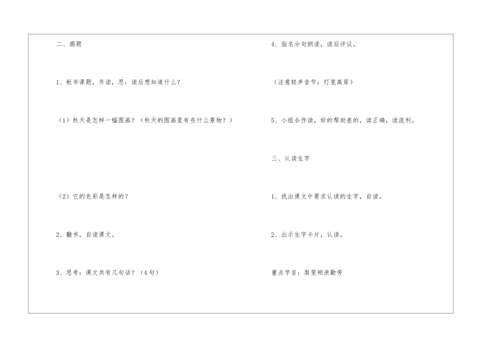 小学语文二年级上册《秋天的图画》教学设计-_第2页