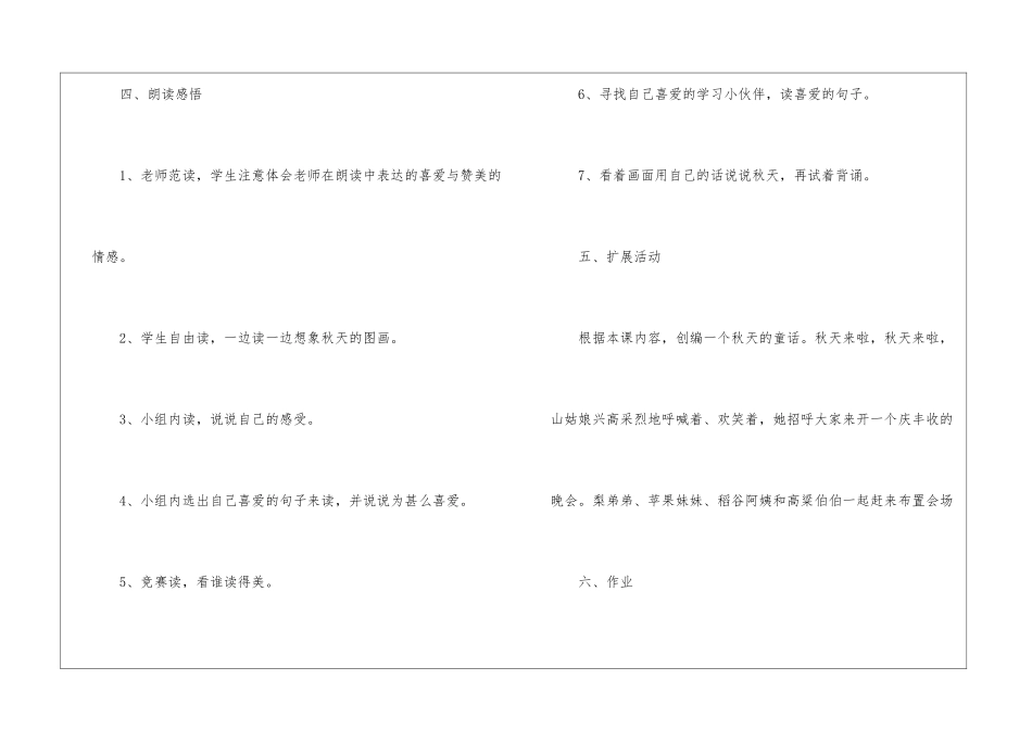 小学语文二年级上册《秋天的图画》教学设计-_第3页