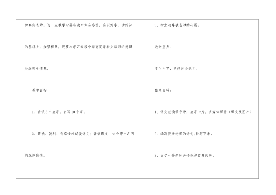 小学语文二年级上册《一株紫丁香》教案-_第2页