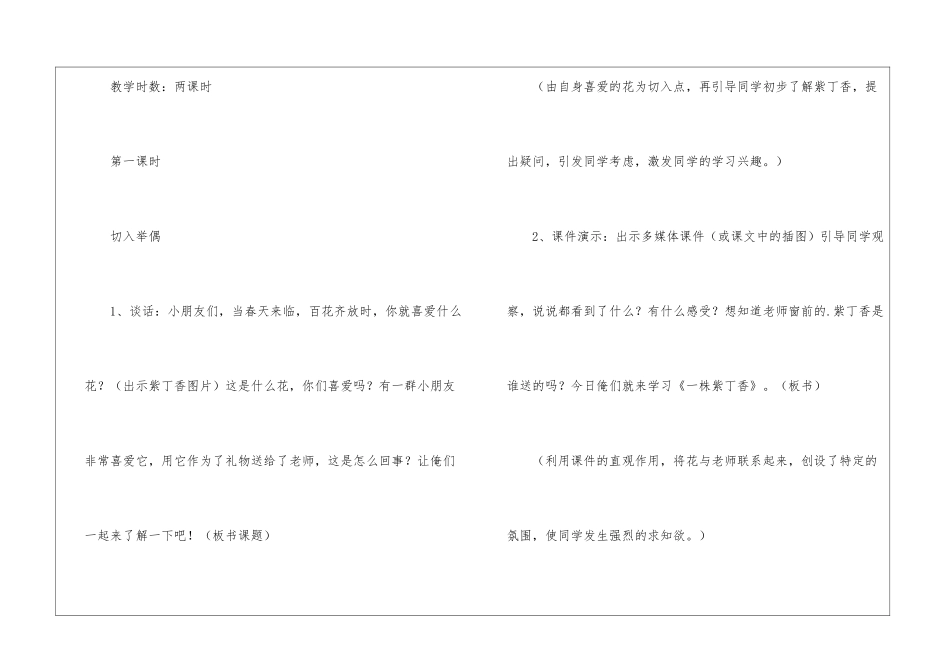 小学语文二年级上册《一株紫丁香》教案-_第3页
