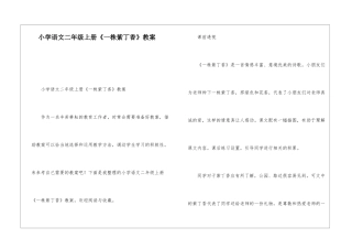 小学语文二年级上册《一株紫丁香》教案-