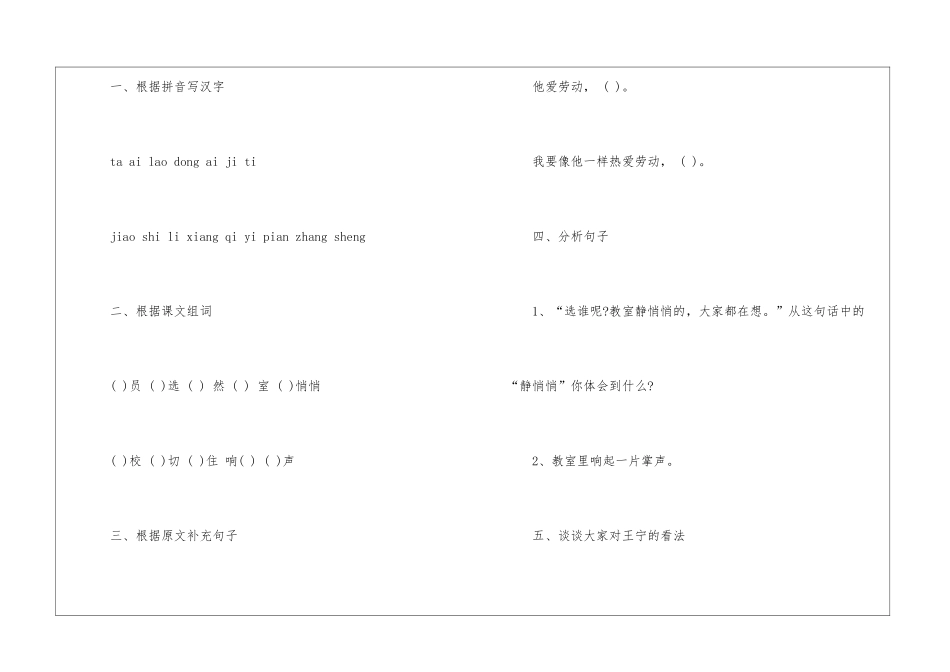 小学语文二年级上册我选我同步练习-_第2页