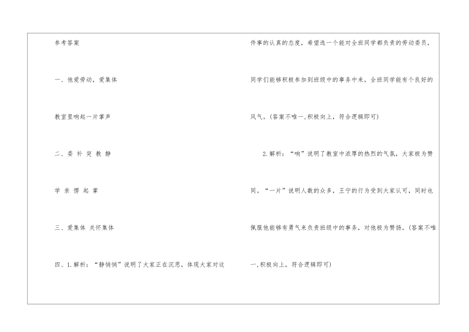 小学语文二年级上册我选我同步练习-_第3页