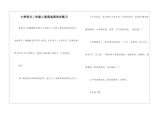 小学语文二年级上册我选我同步练习-