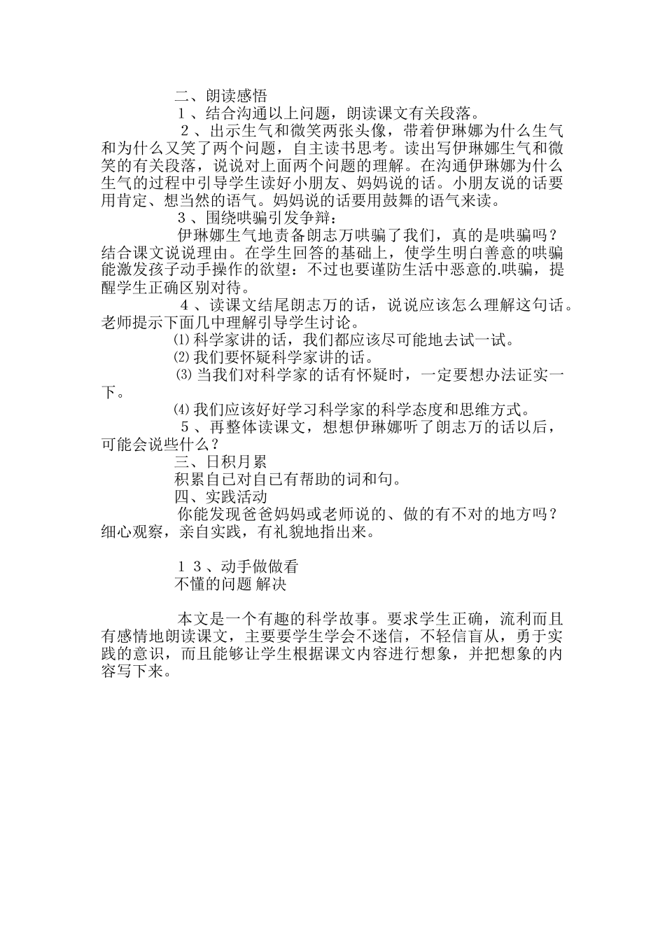 小学语文二年级下册《动手做做看》教案_第2页