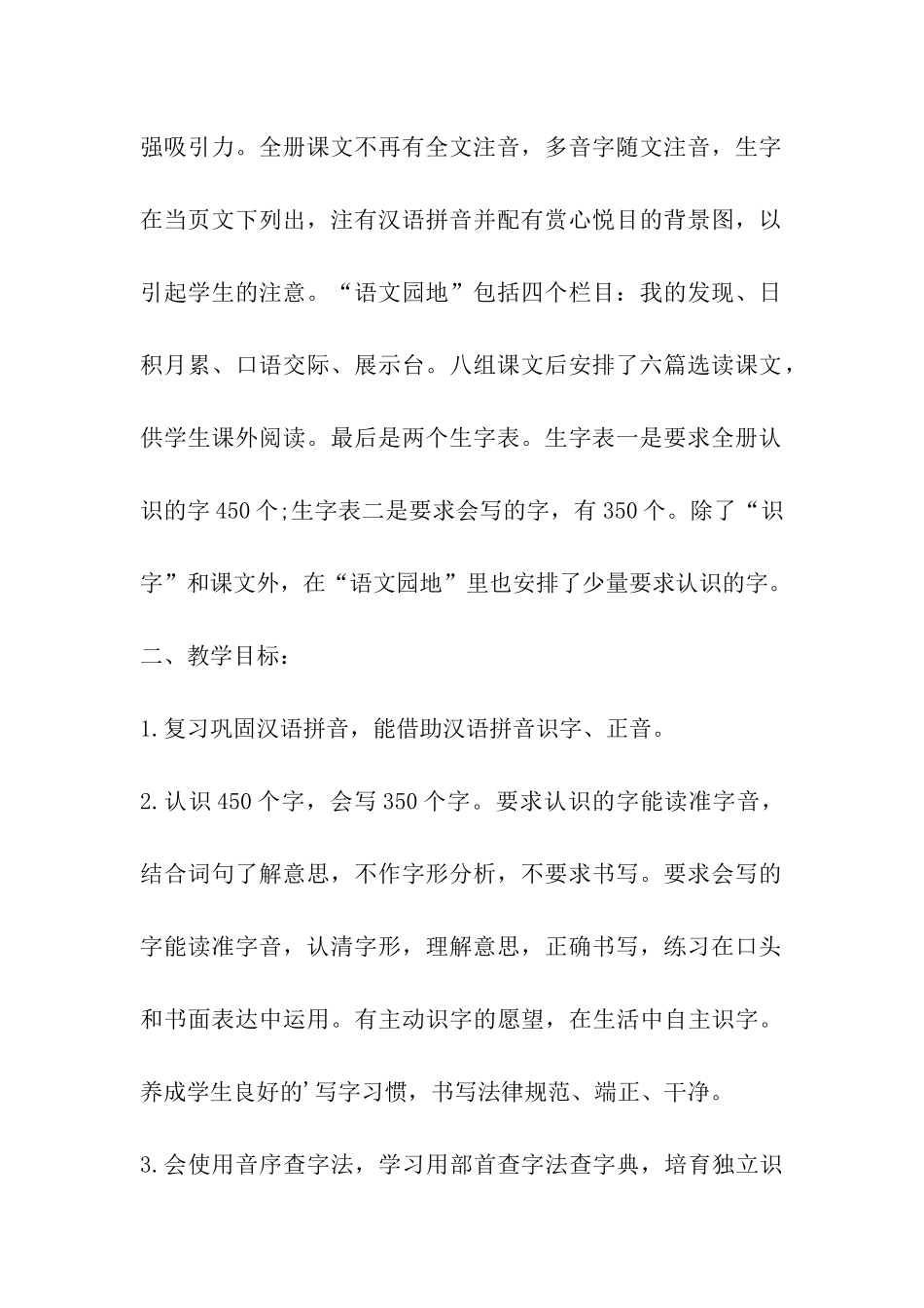 小学语文二年级上册教学计划_第2页