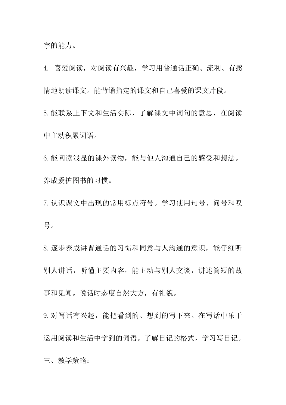 小学语文二年级上册教学计划_第3页