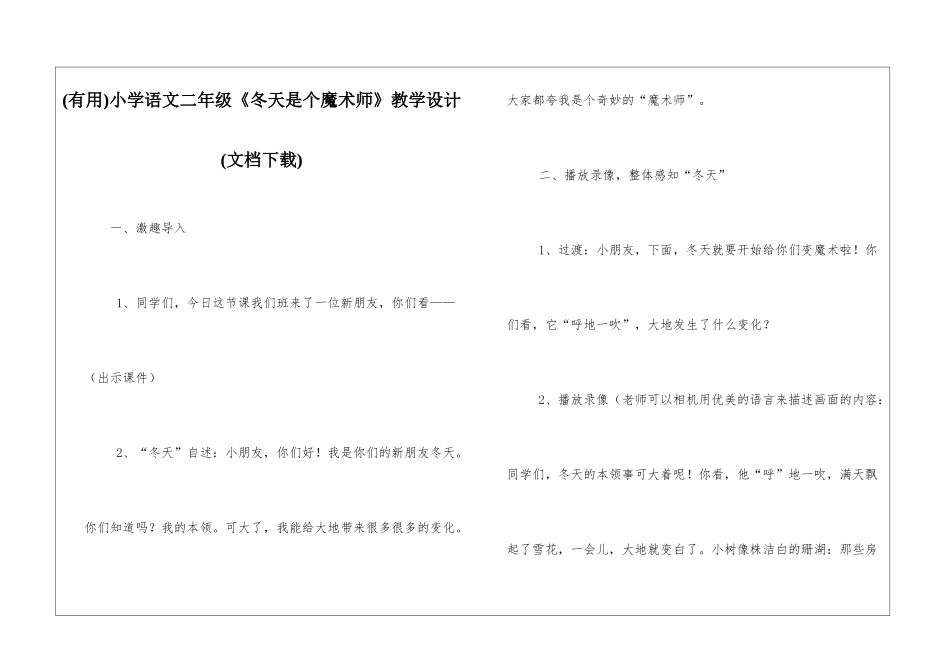 小学语文二年级《冬天是个魔术师》教学设计_第1页