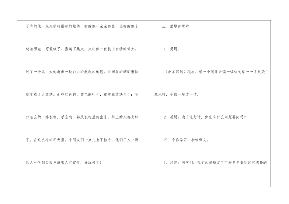 小学语文二年级《冬天是个魔术师》教学设计_第2页