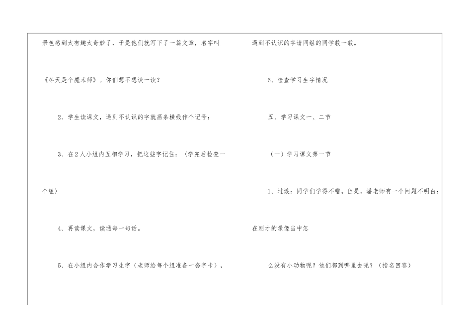 小学语文二年级《冬天是个魔术师》教学设计_第3页