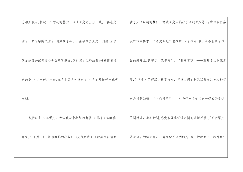 小学语文二年级下册教学计划_第2页