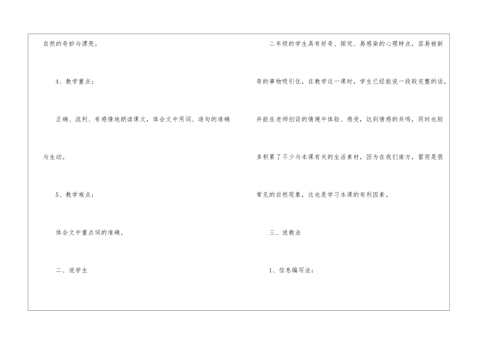 小学语文二年级下学期说课稿雷雨_第3页