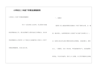小学语文二年级下学期说课稿雷雨