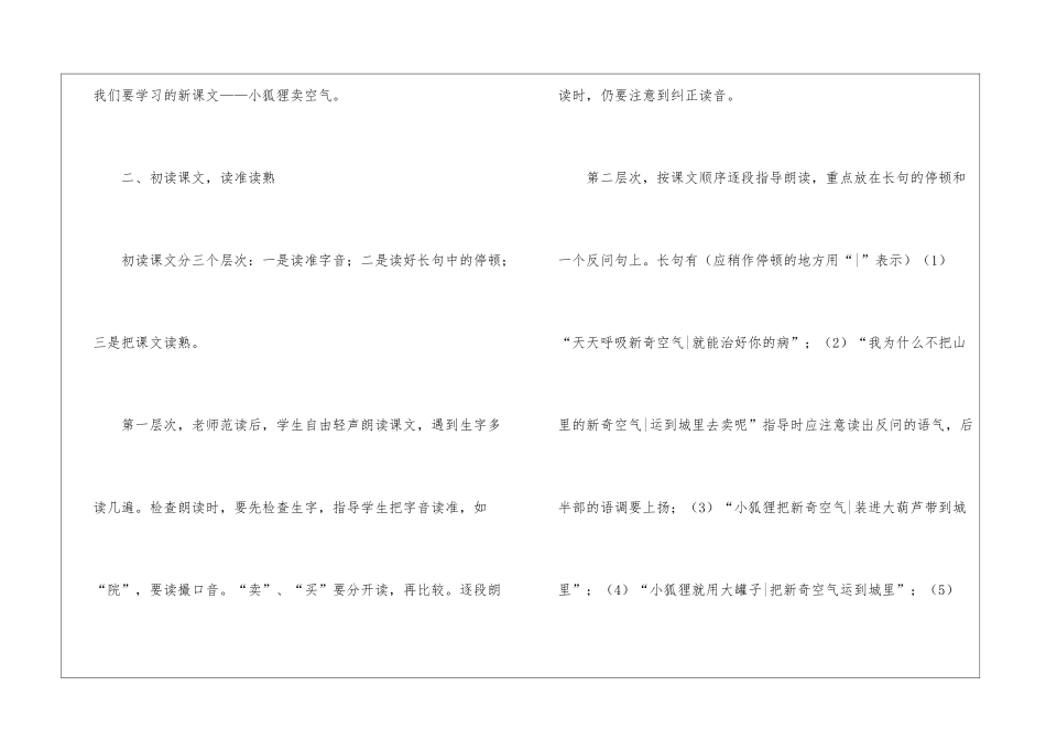 小学语文二年级教学建议——《小狐狸卖空气》教学建议-_第2页