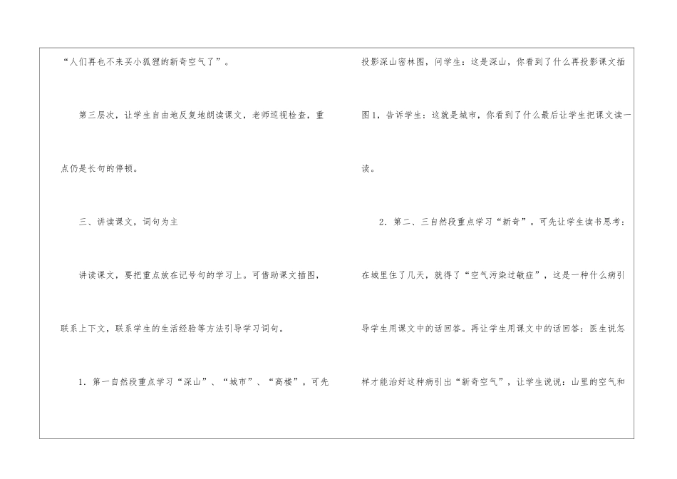小学语文二年级教学建议——《小狐狸卖空气》教学建议-_第3页