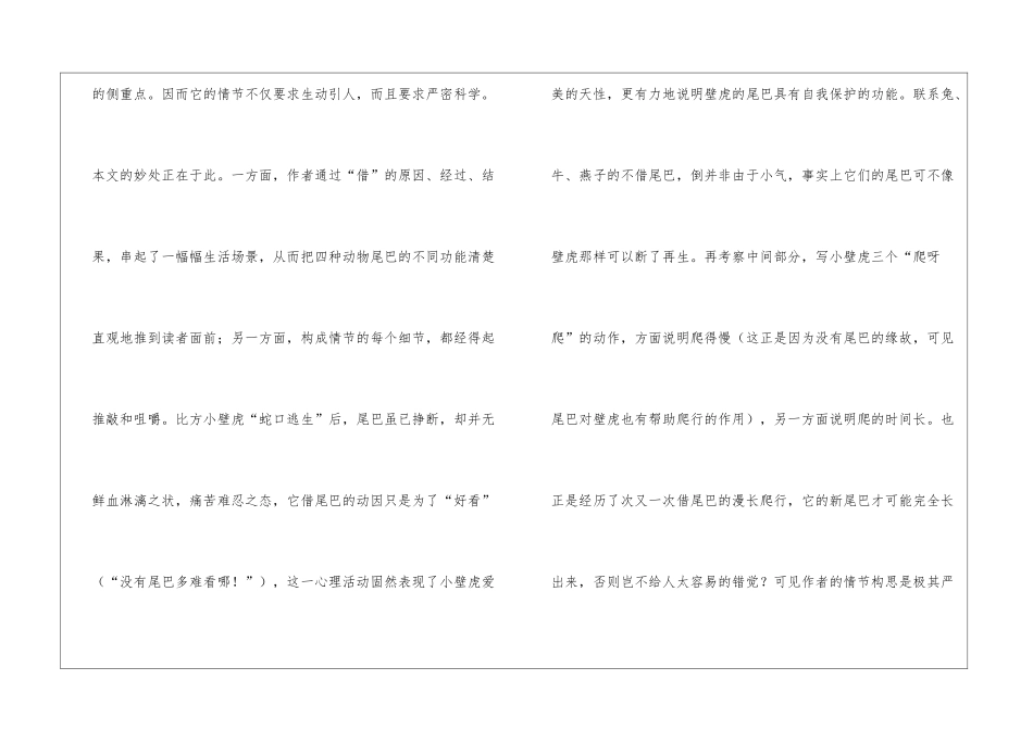 小学语文二年级教学建议——小壁虎“借”尾巴-_第2页