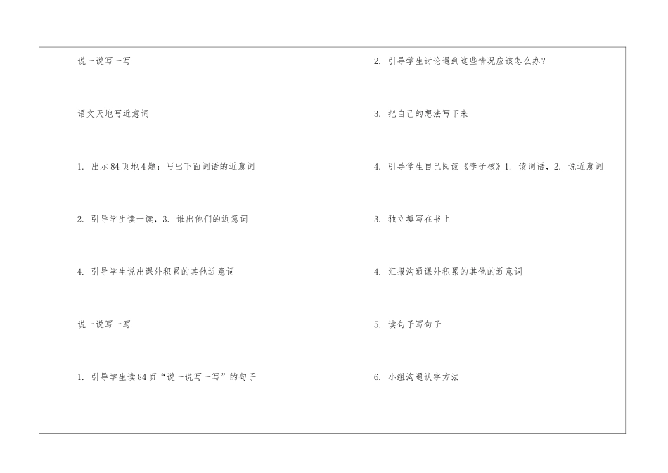 小学语文二年级：《可爱的娃娃》教学设计资料-_第3页