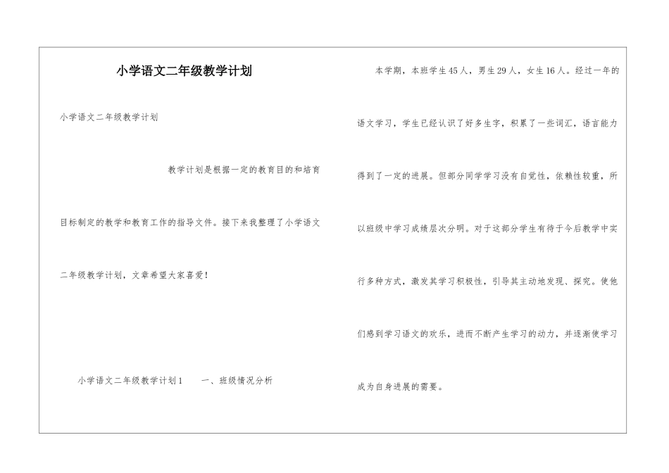 小学语文二年级教学计划_第1页